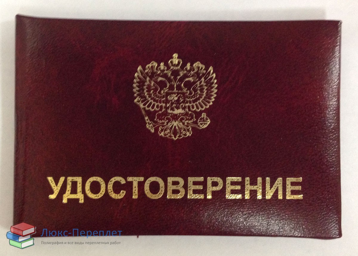 Где Купить Удостоверение В Красноярске