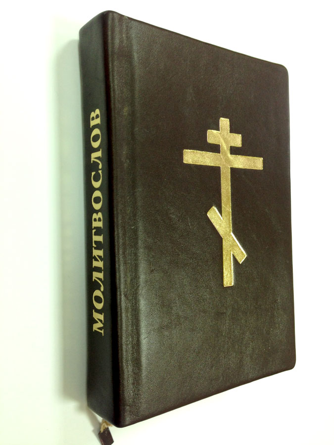 Новые богослужебные книги. Религиозные книги. Церковные книги. Богослужебные книги. Реплики церковных книг.