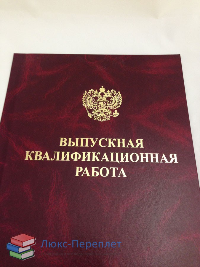 Печать Дипломных Работ Москва